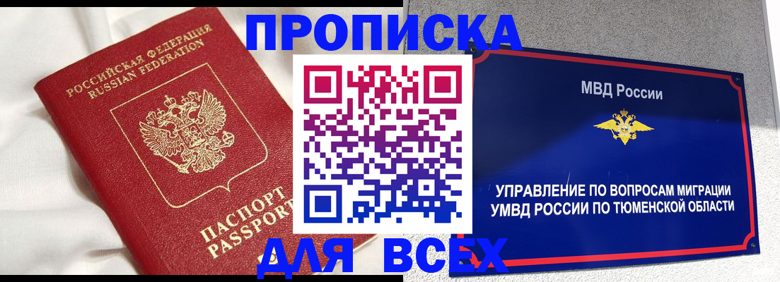 временная регистрация законно в Черемхово