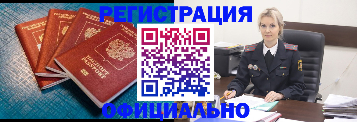 прописка иностранных граждан в Черемхово