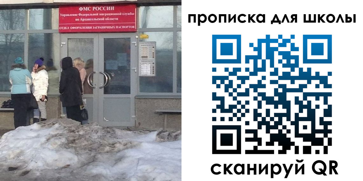 прописка для школы в Черемхово