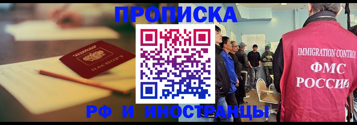 временная регистрация законно в Черемхово