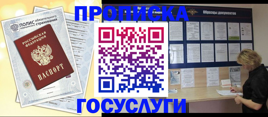 временная регистрация в Черемхово