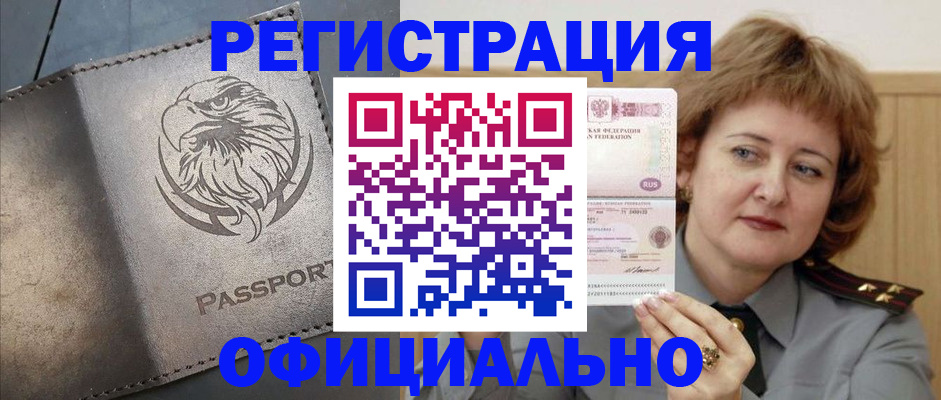 прописка для военкомата в Черемхово