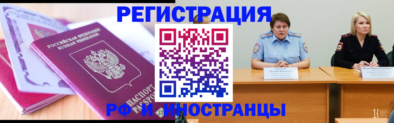 прописка для военкомата в Черемхово