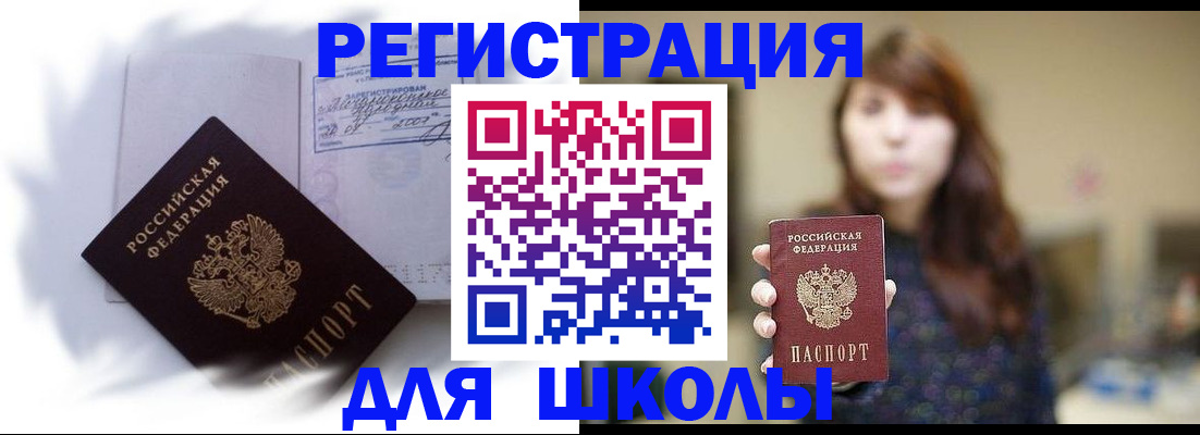 временная регистрация купить в Черемхово